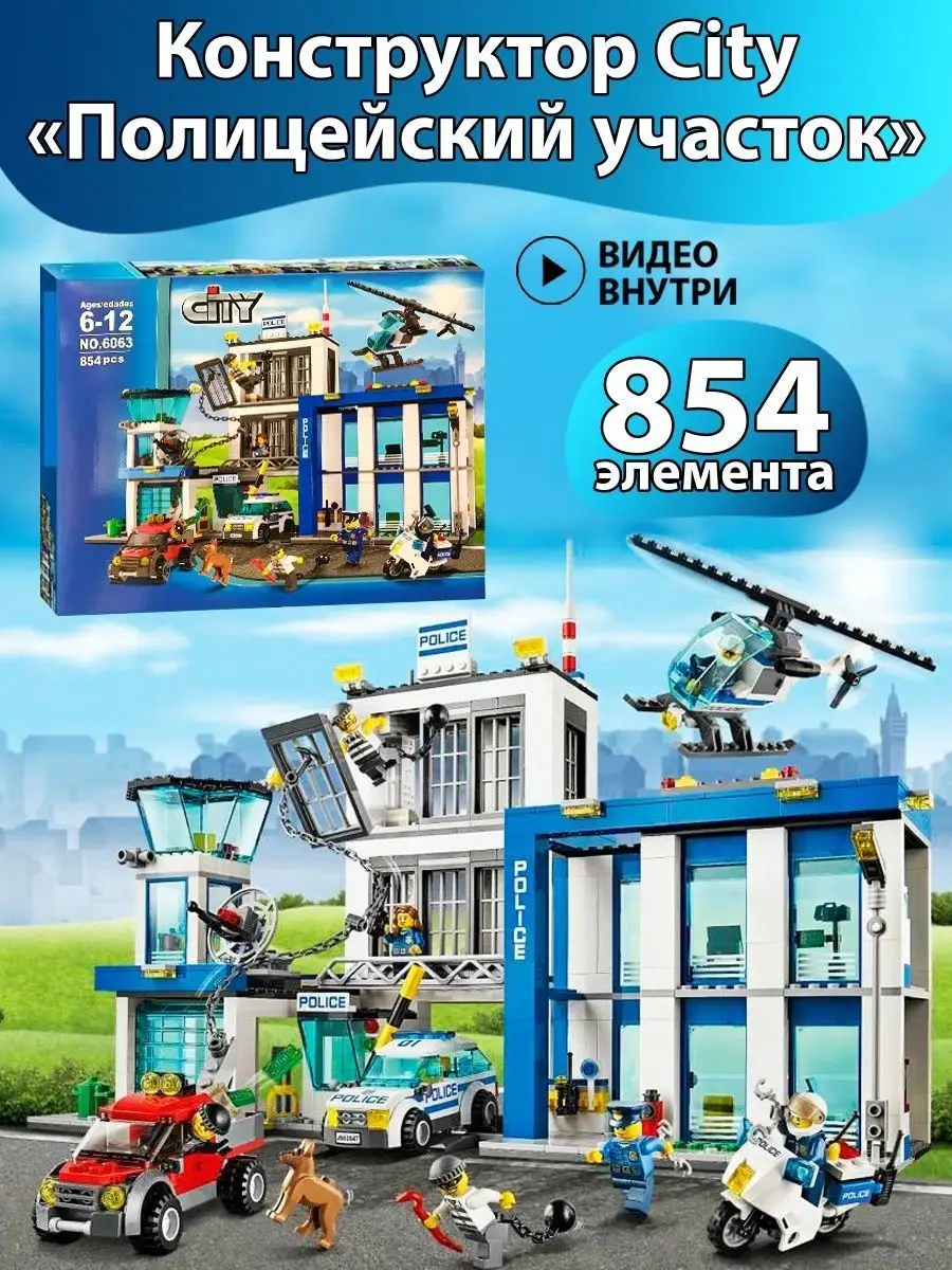 Конструктор City Полицейский участок/854 детали/6063 LEGO 141961776 купить  за 3 611 ₽ в интернет-магазине Wildberries