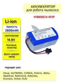 Аккумулятор для пылесоса DEXP, GUTREND, iBoto, Conga LONG LASTING BATTERY 141963535 купить за 984 ₽ в интернет-магазине Wildberries