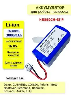 Аккумулятор для пылесоса DEXP, GUTREND, iBoto, Conga LONG LASTING BATTERY 141963536 купить за 1 212 ₽ в интернет-магазине Wildberries