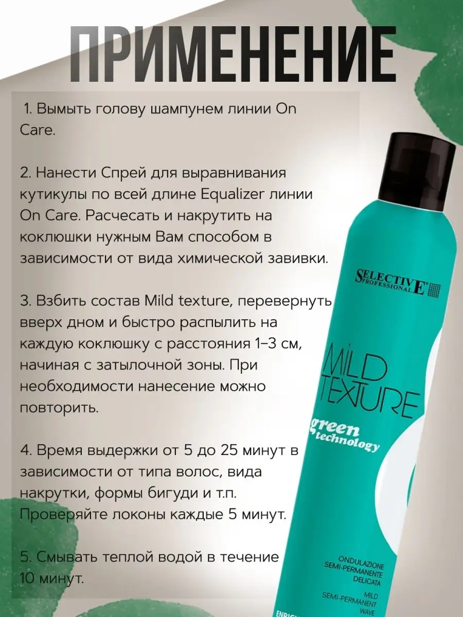 Mild Texture Мягкая завивка без аммиака Selective Professional 141966112  купить в интернет-магазине Wildberries