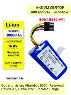 Аккумулятор для пылесосов GUTREND, REDMOND, Proscenic LONG LASTING BATTERY 141966589 купить за 1 071 ₽ в интернет-магазине Wildberries