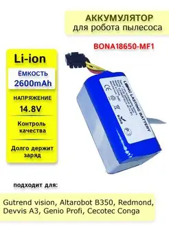 Аккумулятор для пылесосов GUTREND, REDMOND, Proscenic, LONG LASTING BATTERY 141966592 купить за 883 ₽ в интернет-магазине Wildberries