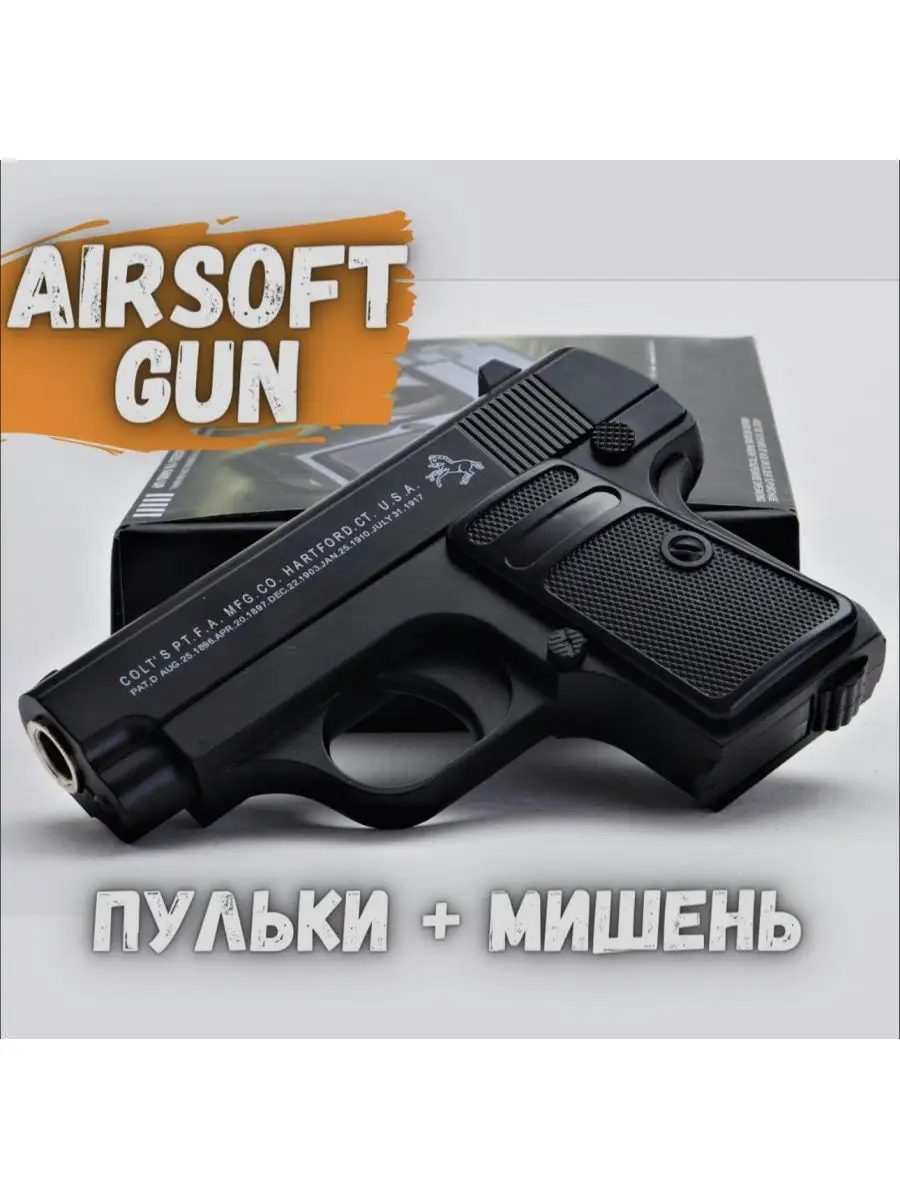 Mo Gun Пистолет с пульками металлический, игрушечный, детский C.11