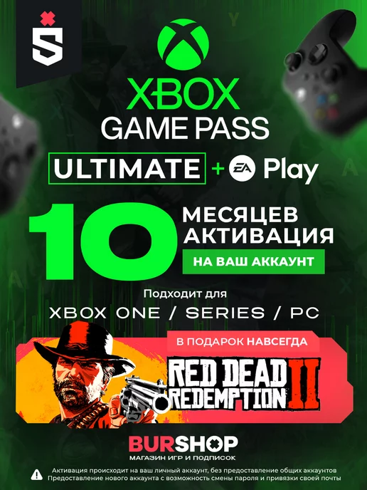 Microsoft Подписка Xbox Game Pass Ultimate 12 Месяцев