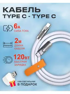 Кабель Type C на Type C 6A 120W для зарядки телефона Android BlueTools 141973091 купить за 411 ₽ в интернет-магазине Wildberries