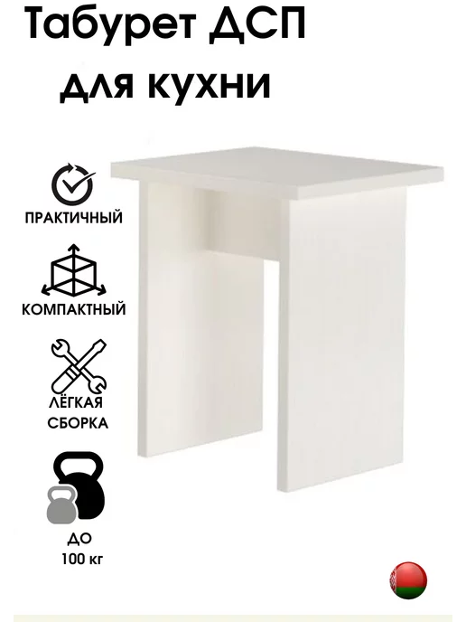 Артем мебель Табурет для кухни Стул деревянный, белый, фото 6