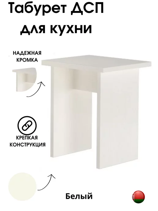 Артем мебель Табурет для кухни Стул деревянный, белый, фото 7