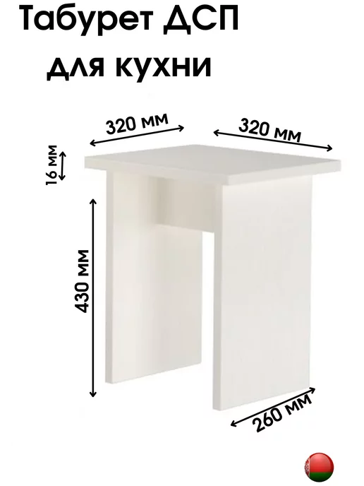 Артем мебель Табурет для кухни Стул деревянный, белый, фото 8