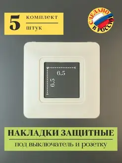 Накладка на выключатель или розетки защитная Только лучшие 141994018 купить за 356 ₽ в интернет-магазине Wildberries