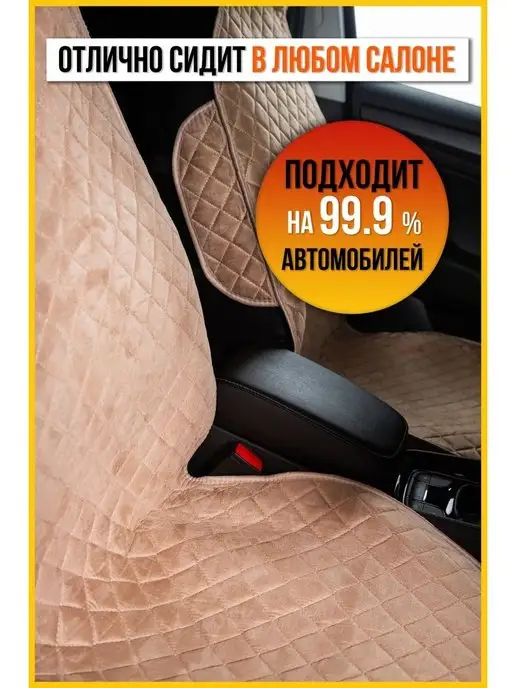 Avtolider Накидки на сиденье Хендай Акцент 2 (Hyundai Accent 2), бежевый, фото 2