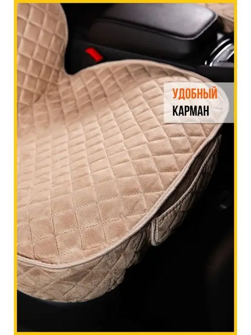 Avtolider Накидки на сиденье Шевроле Трекер (Chevrolet Tracker), бежевый, фото 4