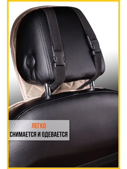 Avtolider Накидки на сиденье Чери Тигго ФЛ (Chery Tiggo FL), бежевый, фото 6