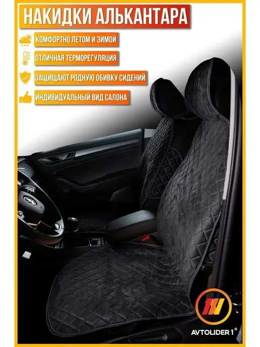 Avtolider Накидки на сиденье Чери Тигго 3 (Chery Tiggo 3), черный