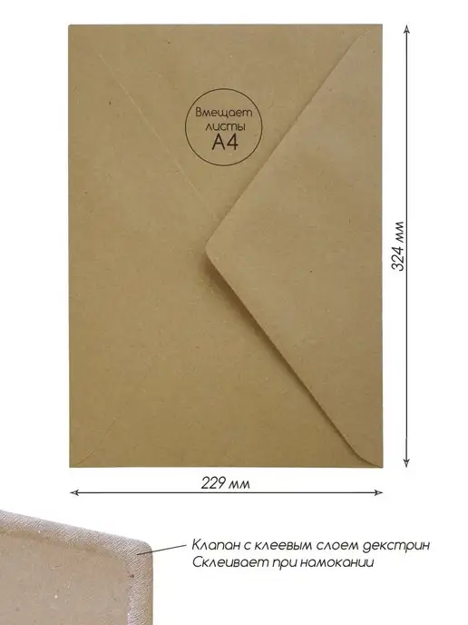 Pack36 Крафтовые конверты С4 Крафт конверт с треугольным клапаном, коричневый, фото 2