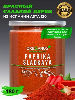 Паприка сладкая молотая 180гр OREGANOS 142008383 купить за 329 ₽ в интернет-магазине Wildberries