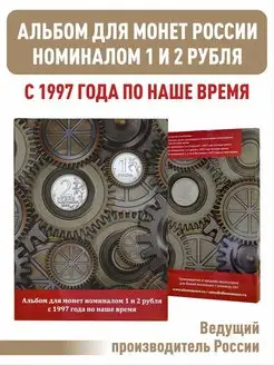 Альбом-планшет для монет 1 и 2 рубля Альбоммонет 142010304 купить за 285 ₽ в интернет-магазине Wildberries