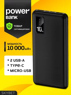 повербанк Power bank 10000mAh внешний аккумулятор SKYBET 142012503 купить за 615 ₽ в интернет-магазине Wildberries