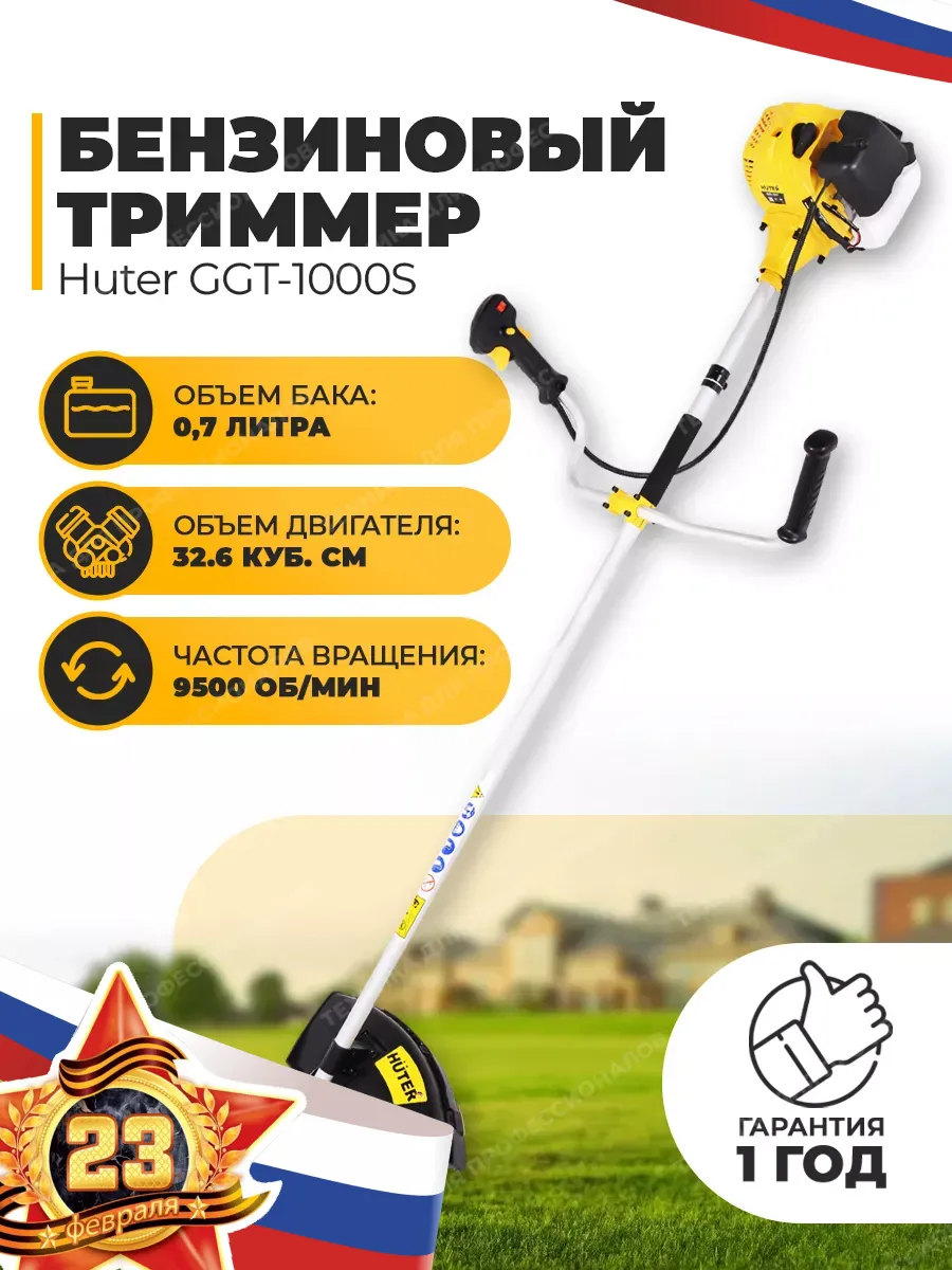 Садовый бензотриммер...