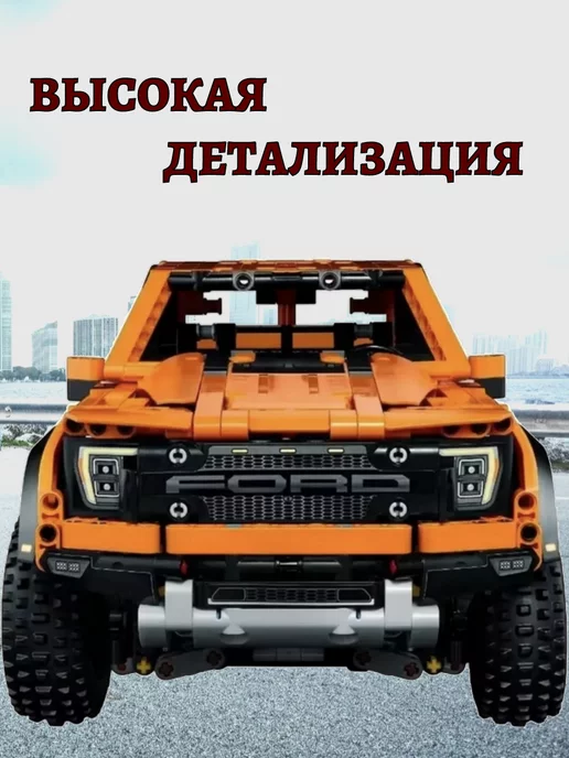 LEGO Конструктор внедорожник Ford F-150 Raptor, Техник 1379 деталей, фото 4