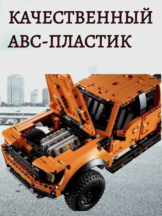 LEGO Конструктор внедорожник Ford F-150 Raptor, Техник 1379 деталей, фото 5
