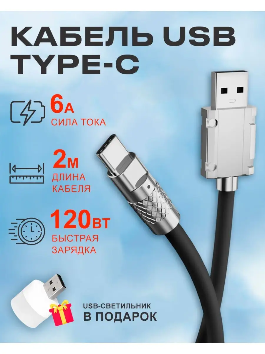 Кабель USB на Type C 6А 120W для быстрой зарядки телефона BlueTools  142019379 купить в интернет-магазине Wildberries