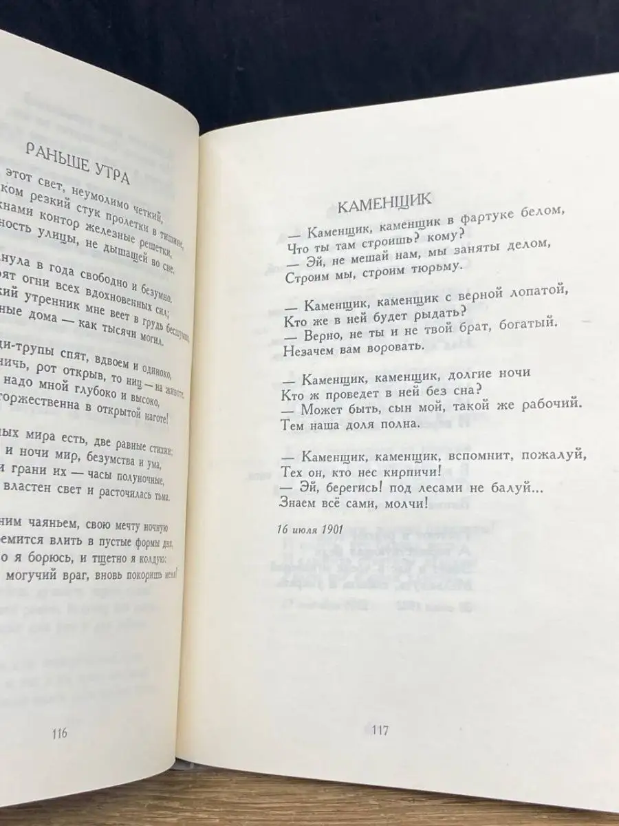 Валерий Брюсов. Стихотворения Советская Россия 142019871 купить в  интернет-магазине Wildberries