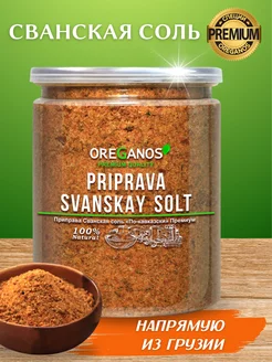 Приправа Сванская соль По-кавказски универсальная 350гр OREGANOS 142020110 купить за 416 ₽ в интернет-магазине Wildberries