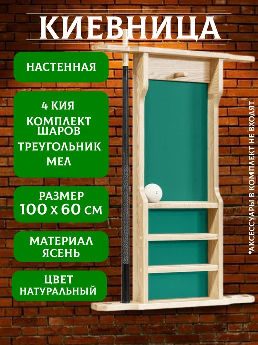 Киевница настенная Легсонда (сосна/ясень) Sport&Play 68807569 купить в  интернет-магазине Wildberries