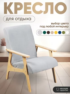 Кресло для дома Axiomawood.shop 142020630 купить за 6 270 ₽ в интернет-магазине Wildberries