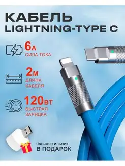 Кабель Type C на Lightning 120W для зарядки телефона Apple BlueTools 142022473 купить за 472 ₽ в интернет-магазине Wildberries