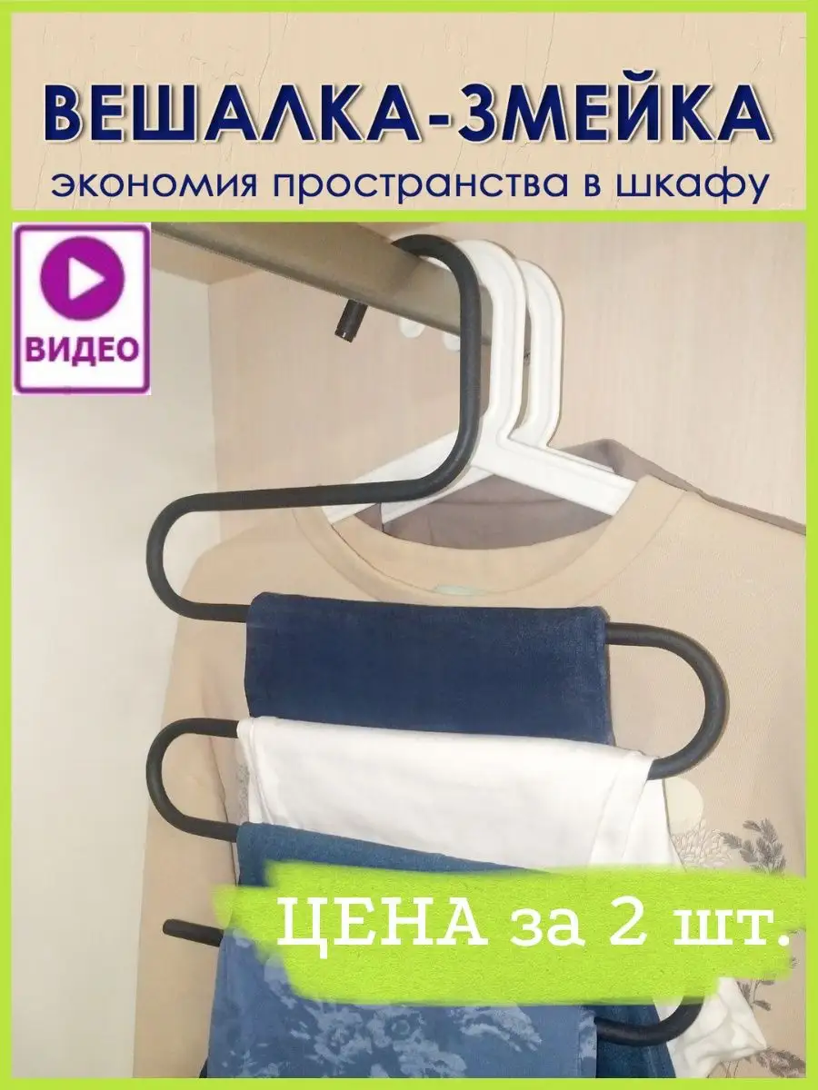 Вешалки для одежды, брюк, полотенец, плечики, в ванную Mar&Go Home  142022665 купить за 479 ₽ в интернет-магазине Wildberries