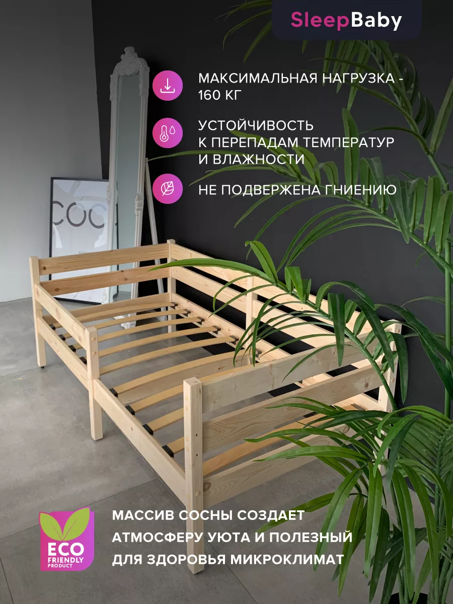 Кровать детская Sleep Baby 160х80 Кровать / массив сосны / односпальная/  деревянная/ 142025227 купить за 3 447 ₽ в интернет-магазине Wildberries