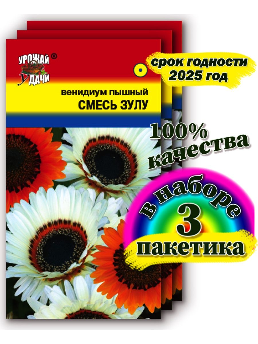 Семена венидиум пышный смесь зулу для посадки Урожай Удачи 142025728 купить  за 192 ₽ в интернет-магазине Wildberries