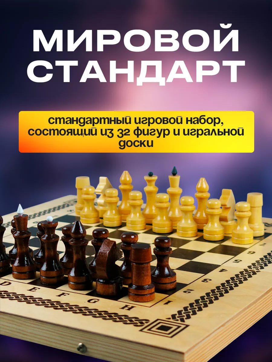 Шахматы Шашки и нарды настольная игра 3в1 Король и Пешка 142028172 купить  за 1 392 ₽ в интернет-магазине Wildberries