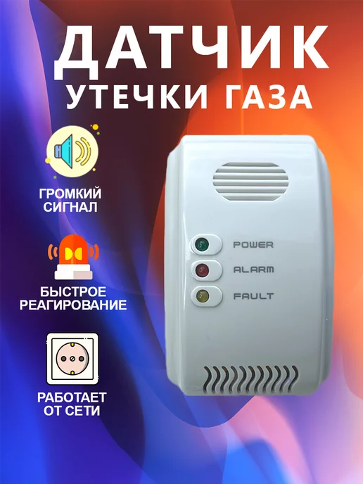 Gas Detector Датчик утечки газа GasDetector