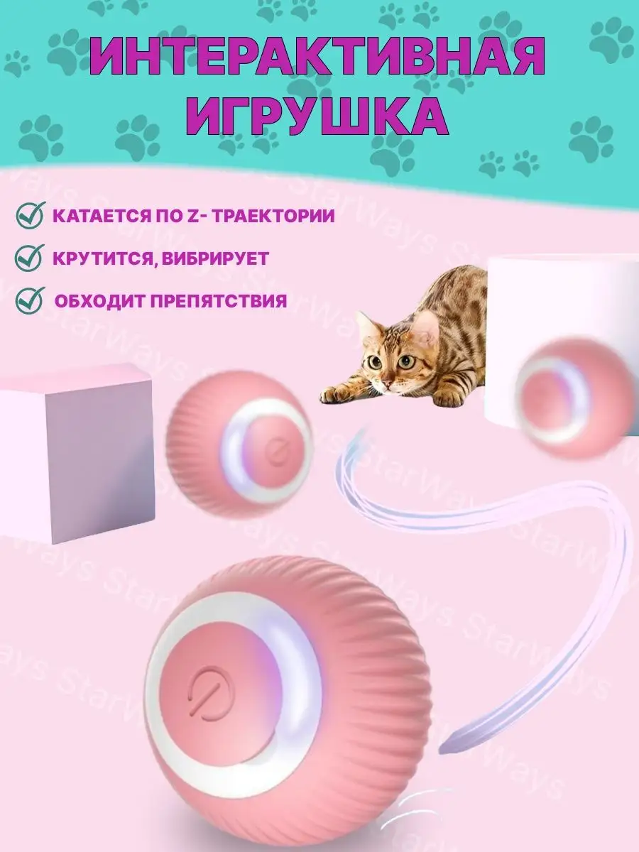 игрушки для кошек котов котят мячик шарик мышка starways 142030193 купить в  интернет-магазине Wildberries