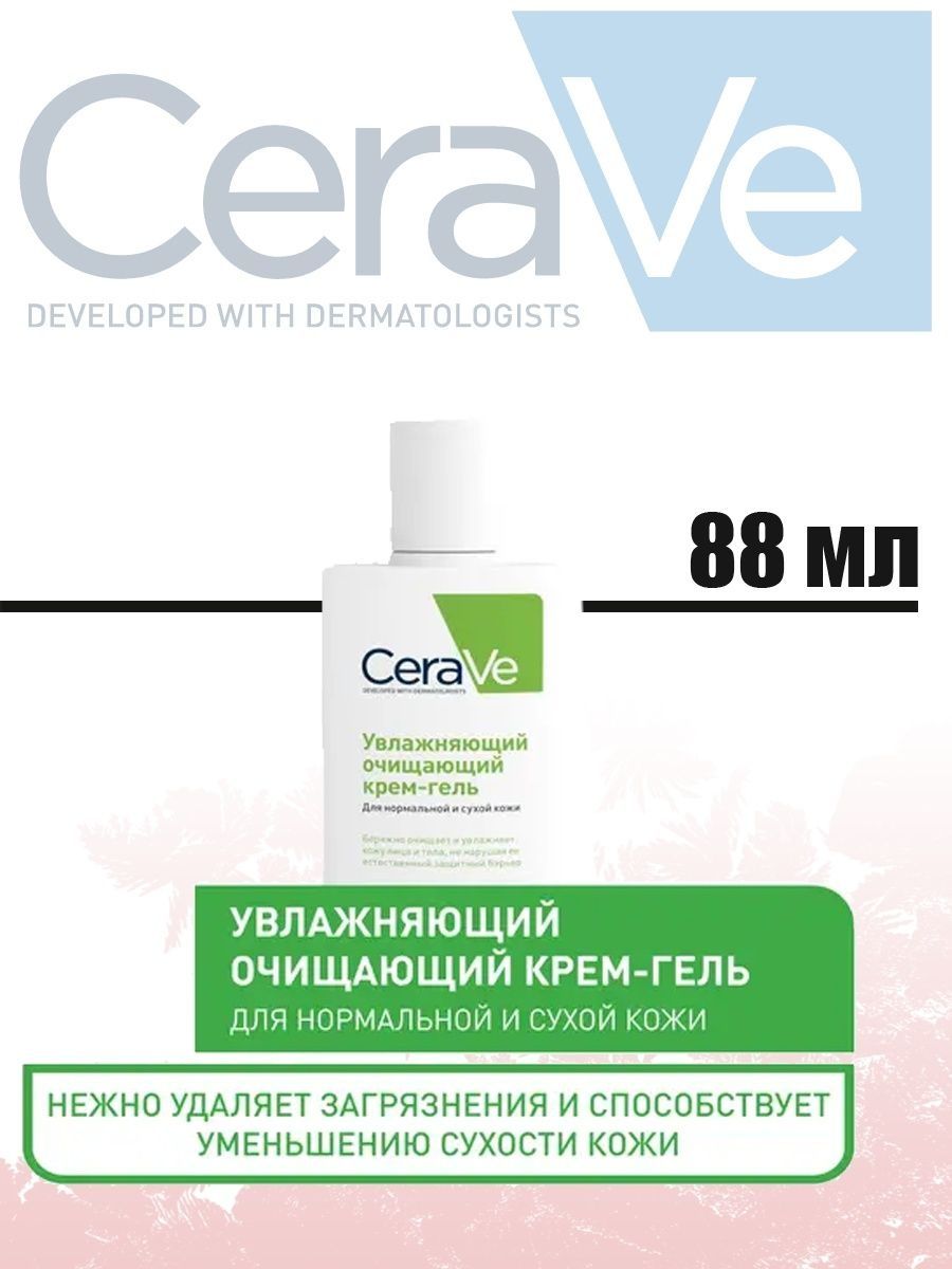 Cerave очищающий крем гель