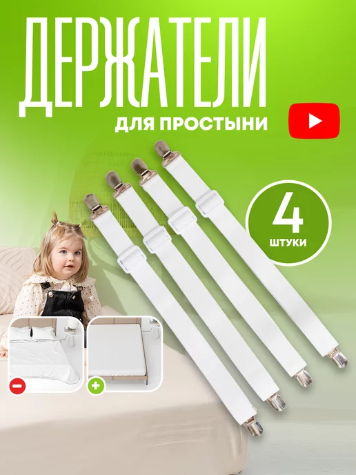 IKEA Держатели для простыни на матрас