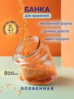 Банка стеклянная для хранения круп и специй Ermakov glass 142032113 купить за 493 ₽ в интернет-магазине Wildberries