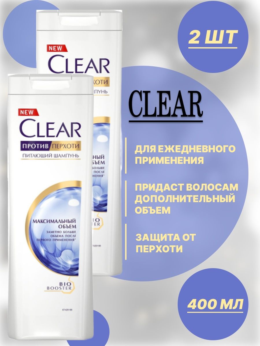 Clear cosmetic. Clear шампунь 400мл. Шампунь для волос «против выпадения» women Clear 380.