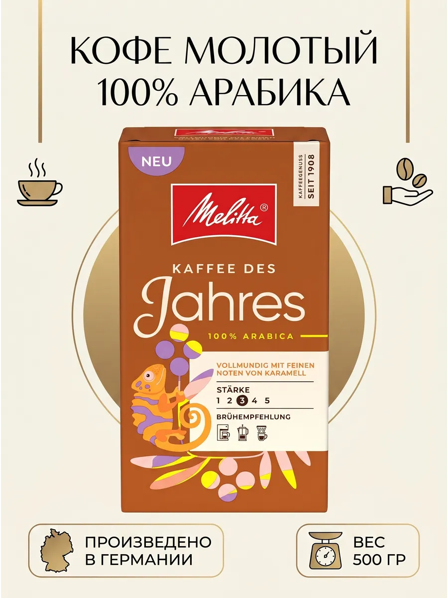 Кофе молотый JAHRES 500 г