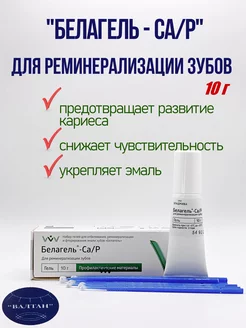 Белагель-Са р ВладМиВа 142040544 купить за 370 ₽ в интернет-магазине Wildberries