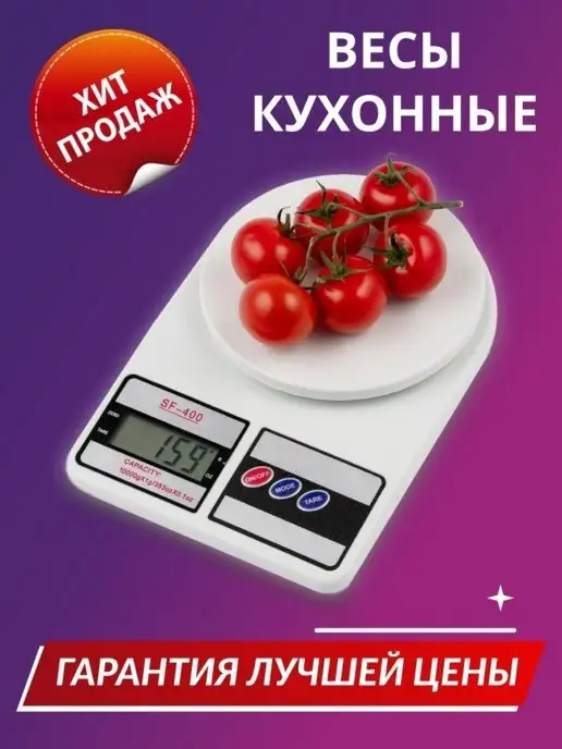 SF-400 Настольные весы для кухни, кухонные весы электронные