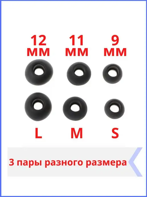 Discount Store Амбушюры универсальные для наушников 3 пары (S, M, L), черный, фото 2