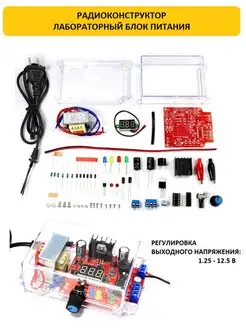 Радиоконструктор Лабораторный блок питания Моб-папа 142043563 купить за 1 422 ₽ в интернет-магазине Wildberries