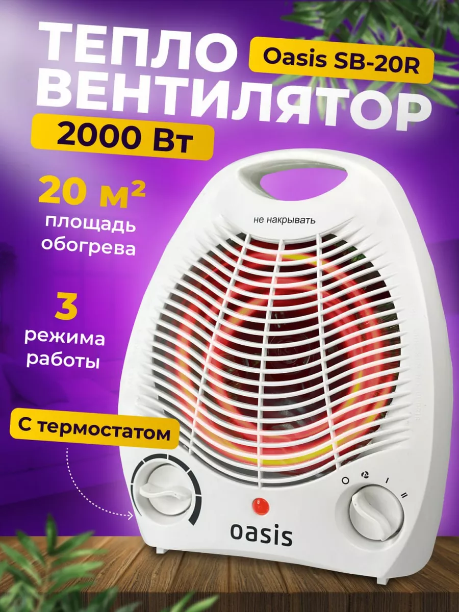 Тепловентилятор напольный для дома 2000Вт электрический