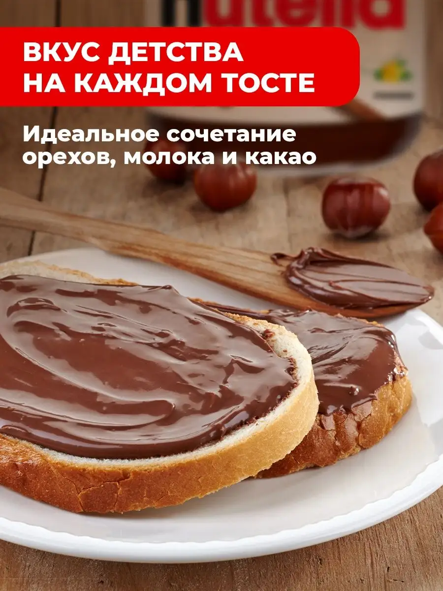 Шоколадная паста ореховая с добавлением какао в банке 750 г Nutella  142045730 купить за 859 ₽ в интернет-магазине Wildberries