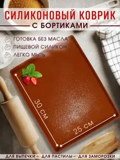 Силиконовый коврик для выпечки и запекания Belle Casa 142046417 купить за 265 ₽ в интернет-магазине Wildberries