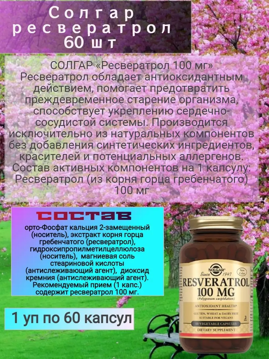 Ресвератрол капсулы. Ресвератрол таблетки. Ресвератрол в аптеке. Ресвератрол с хромом. Ресвератрол таблетки.