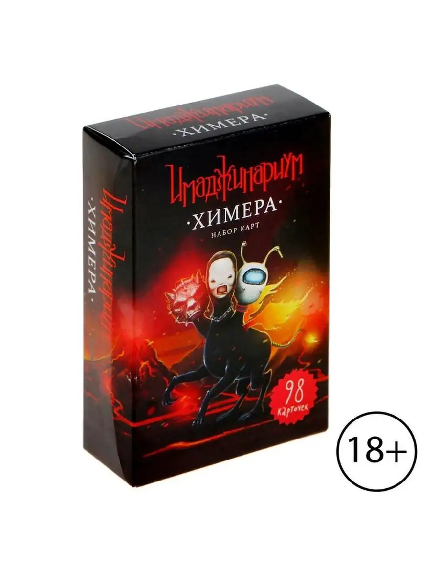 Дополнительный набор Имаджинариум: Химера Cosmodrome Games 142050067 купить  за 1 032 ₽ в интернет-магазине Wildberries